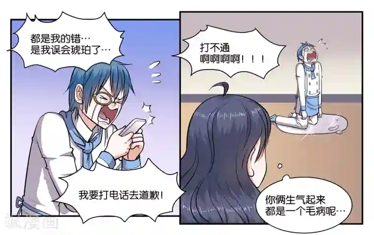女友男神第47话 赶紧补救