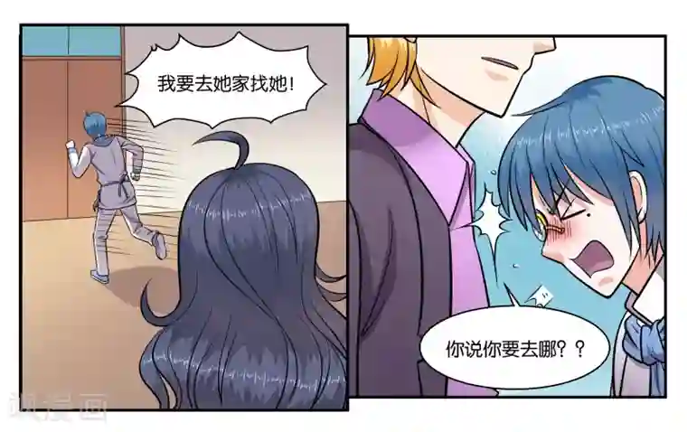 女友男神第47话 赶紧补救