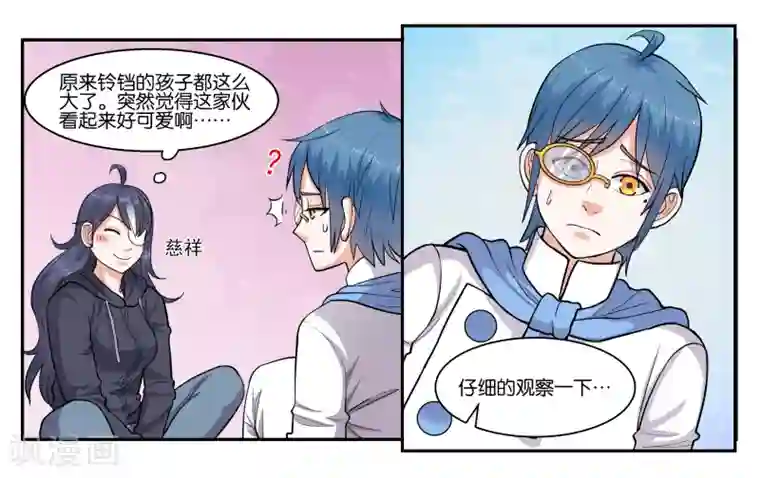 女友男神第47话 赶紧补救