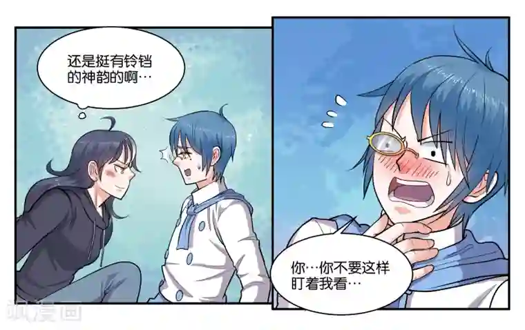 女友男神第47话 赶紧补救