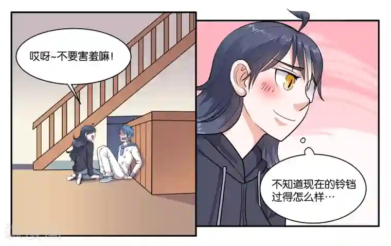 女友男神第47话 赶紧补救