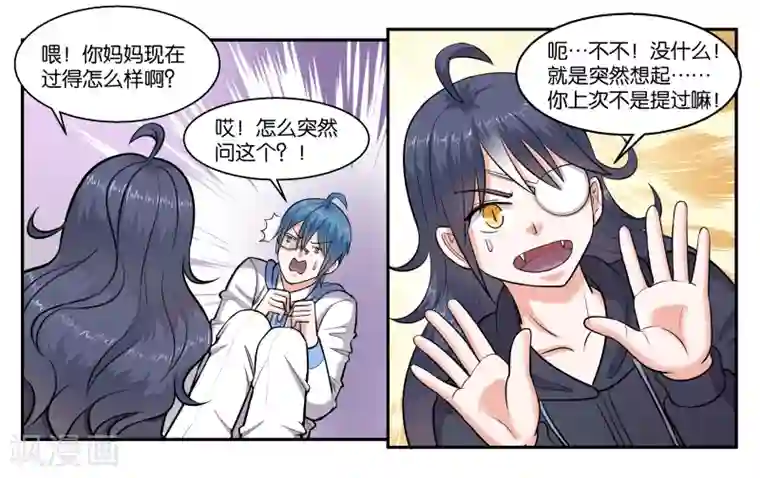 女友男神第47话 赶紧补救