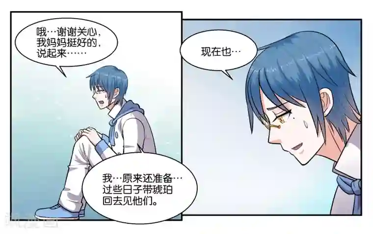 女友男神第47话 赶紧补救