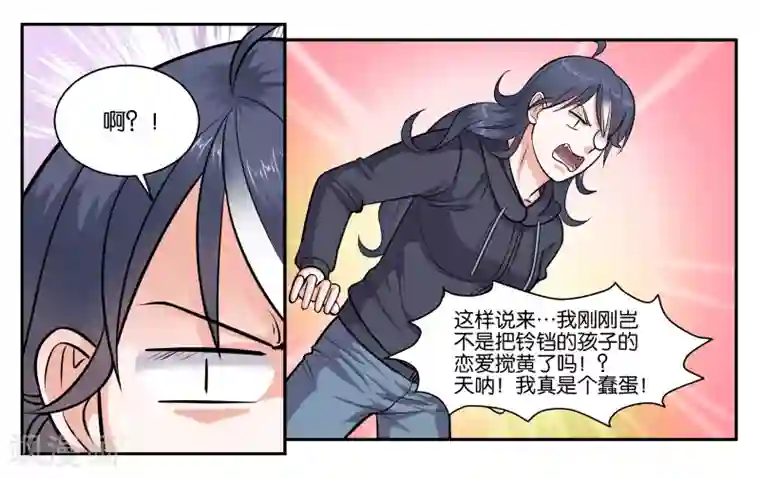 女友男神第47话 赶紧补救