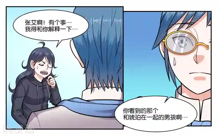 女友男神第47话 赶紧补救