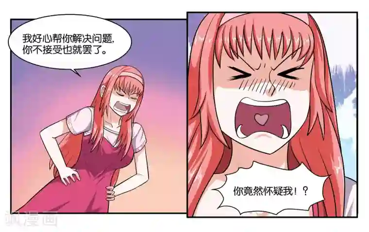 女友男神第48话 破镜重圆