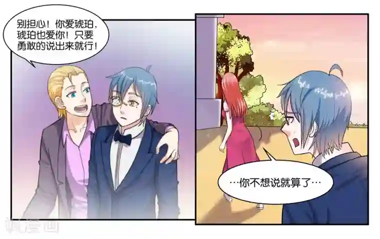 女友男神第48话 破镜重圆