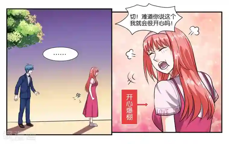 女友男神第48话 破镜重圆