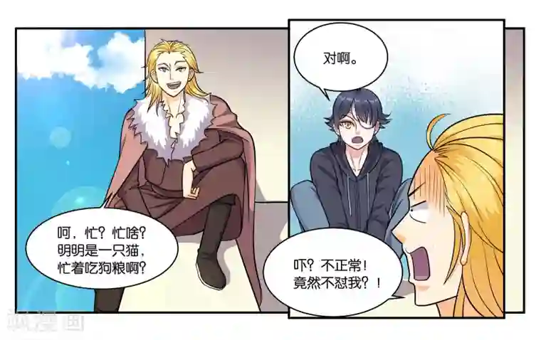 女友男神第49话 身不由己