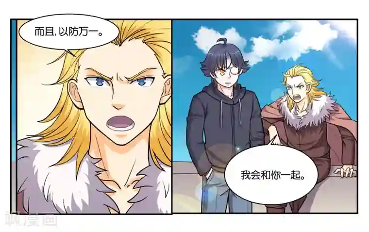 女友男神第49话 身不由己