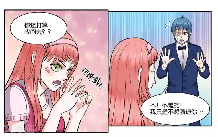 女友男神第49话 身不由己