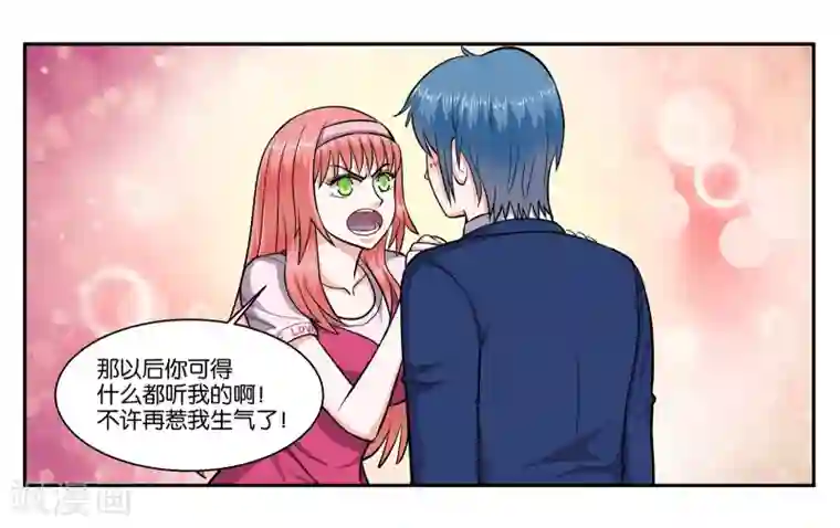 女友男神第49话 身不由己