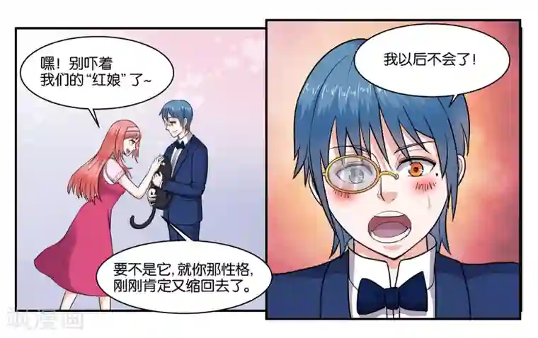 女友男神第49话 身不由己