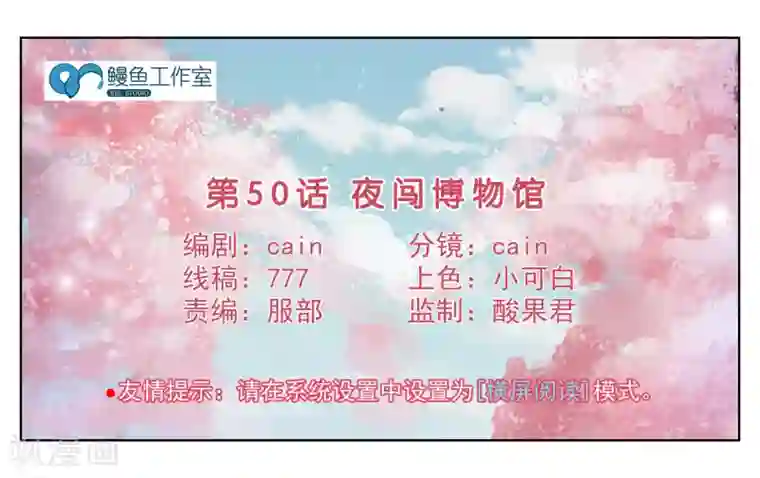 女友男神第50话 夜闯博物馆