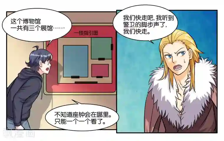 女友男神第50话 夜闯博物馆