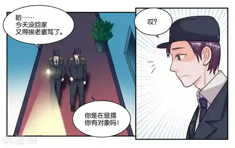 女友男神第50话 夜闯博物馆