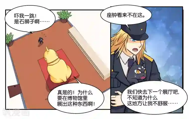 女友男神第50话 夜闯博物馆