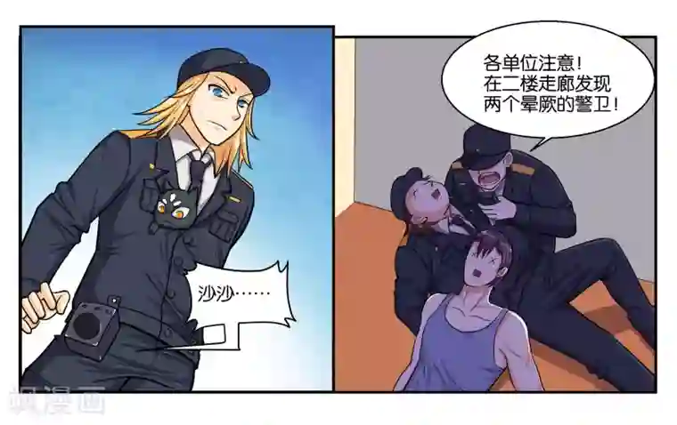 女友男神第50话 夜闯博物馆