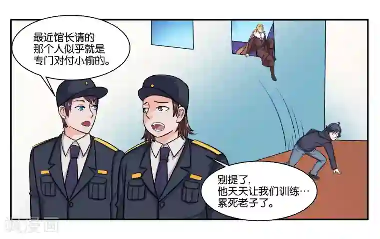 女友男神第50话 夜闯博物馆