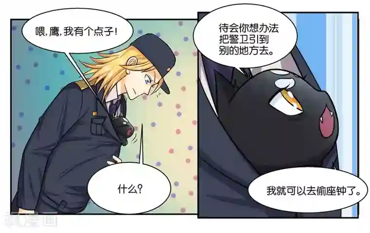 女友男神第51话 狭路相逢