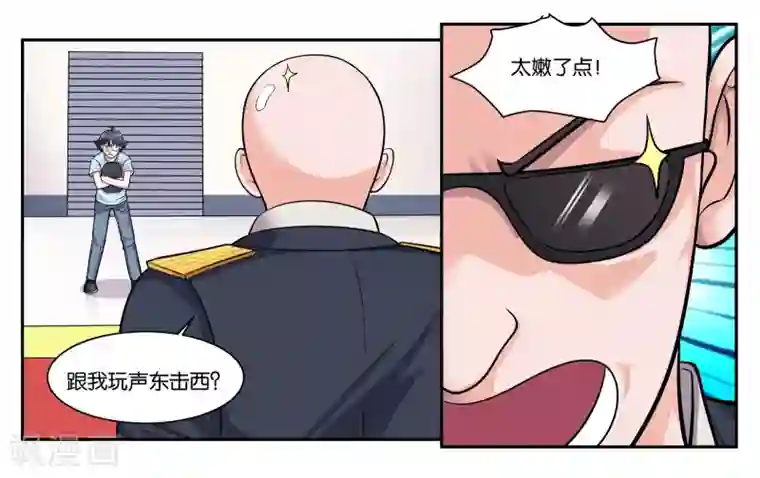 女友男神第51话 狭路相逢