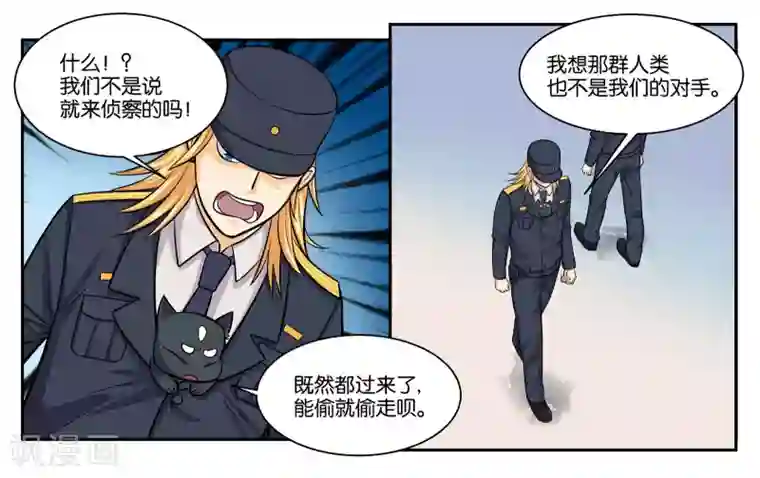 女友男神第51话 狭路相逢