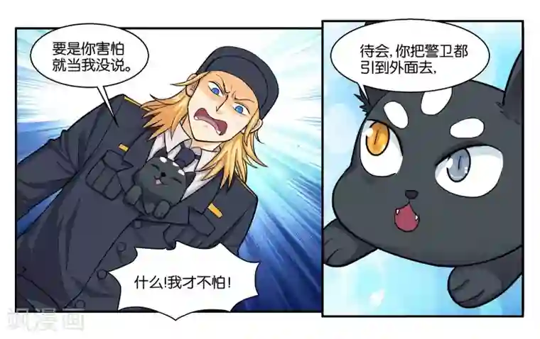 女友男神第51话 狭路相逢