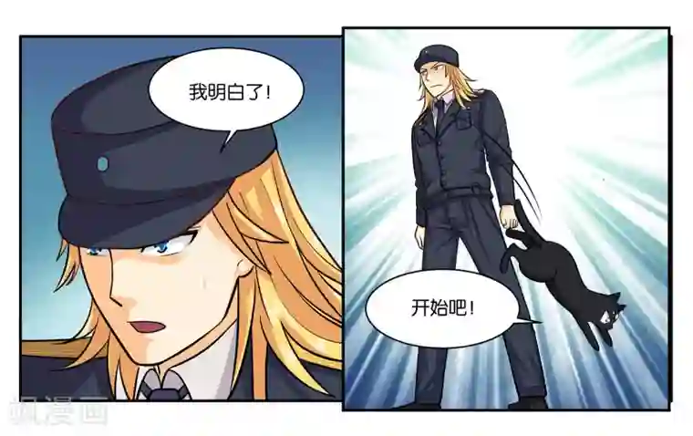 女友男神第51话 狭路相逢