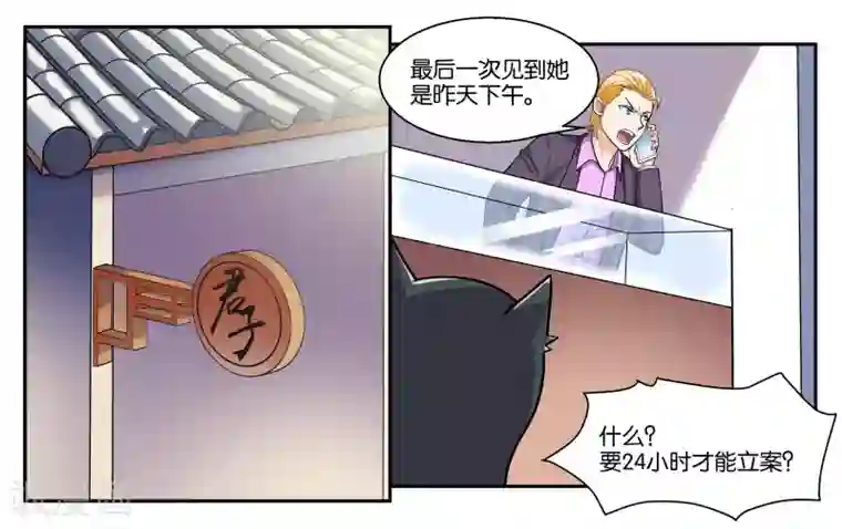 女友男神第54话 打回原形