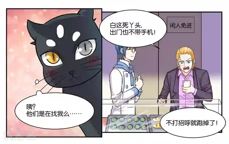 女友男神第54话 打回原形