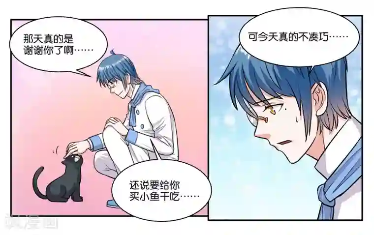 女友男神第54话 打回原形