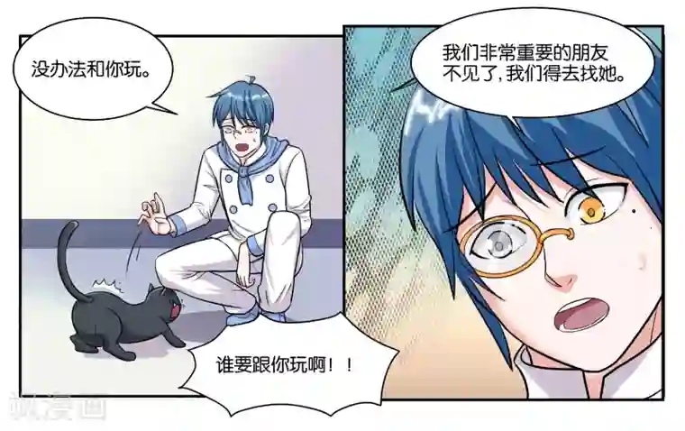 女友男神第54话 打回原形