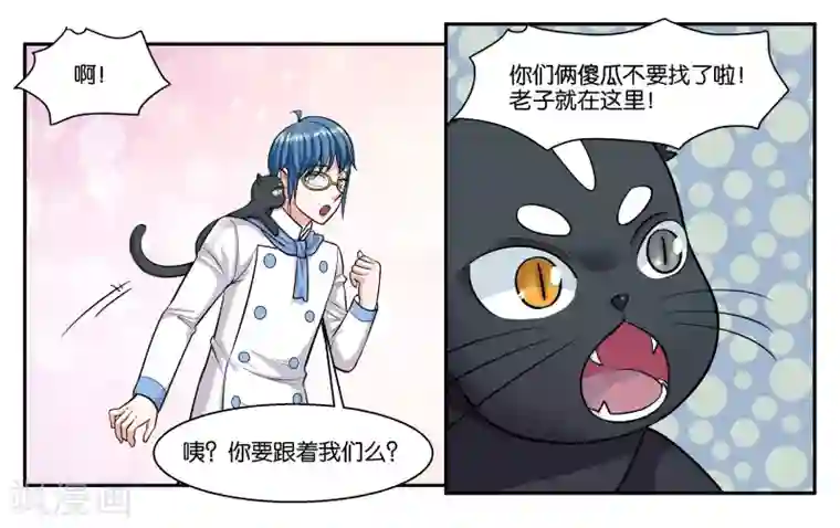 女友男神第54话 打回原形