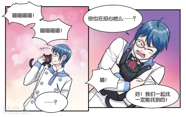 女友男神第54话 打回原形