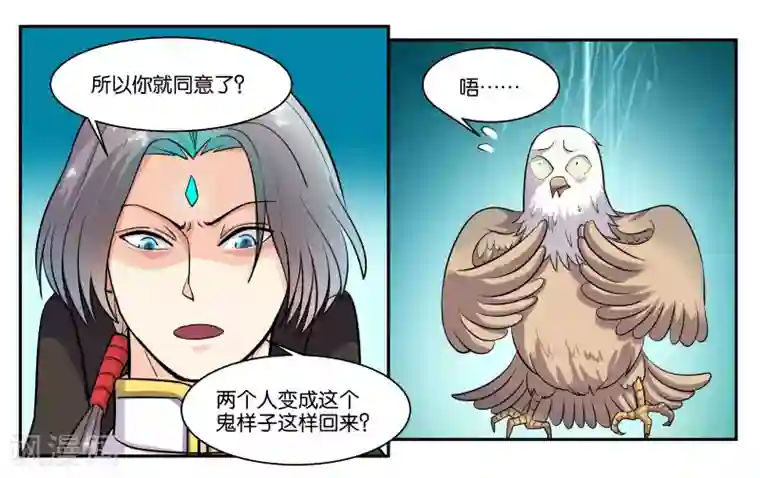 女友男神第54话 打回原形