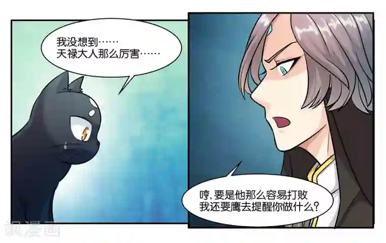 女友男神第54话 打回原形