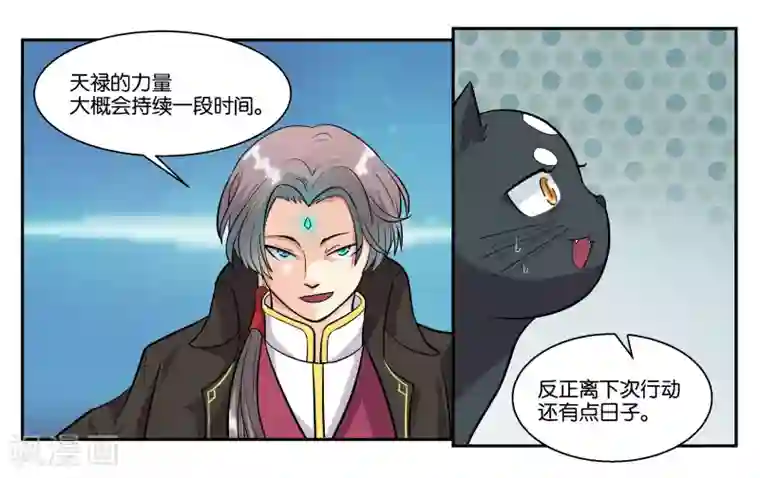 女友男神第54话 打回原形