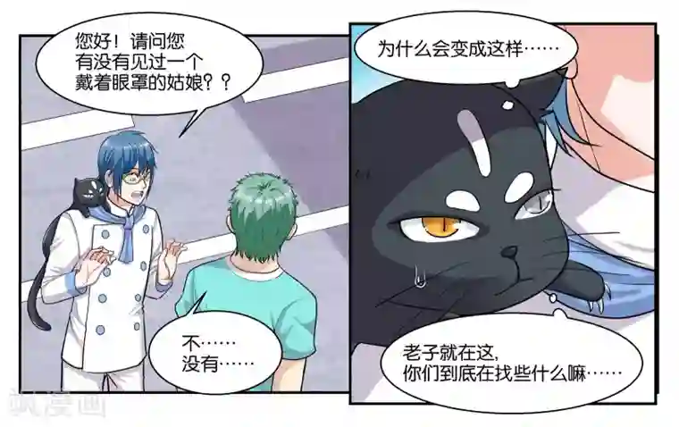 女友男神第55话 远在天边近在眼前