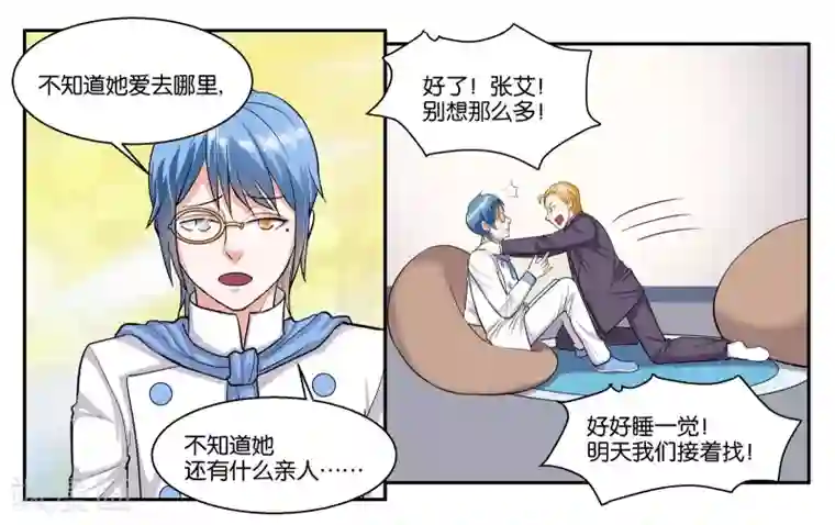 女友男神第55话 远在天边近在眼前
