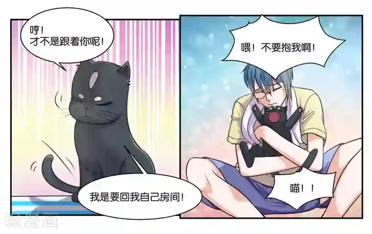 女友男神第55话 远在天边近在眼前