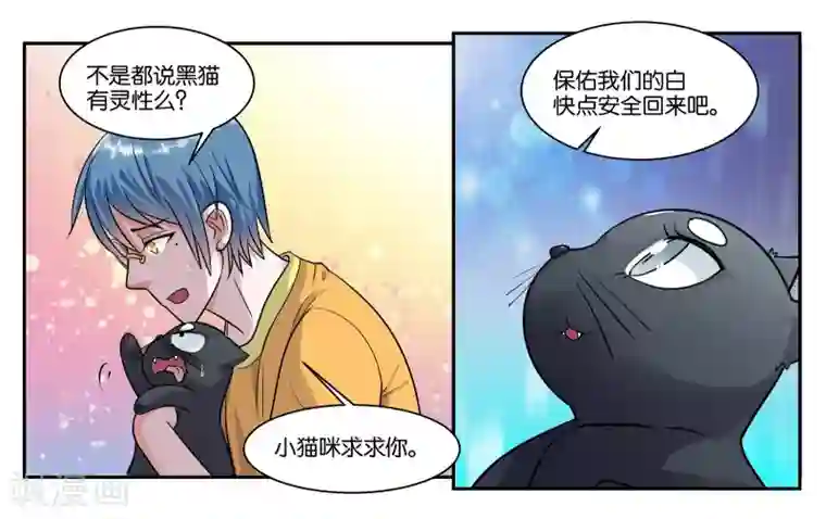 女友男神第55话 远在天边近在眼前