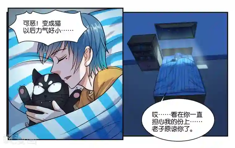 女友男神第55话 远在天边近在眼前