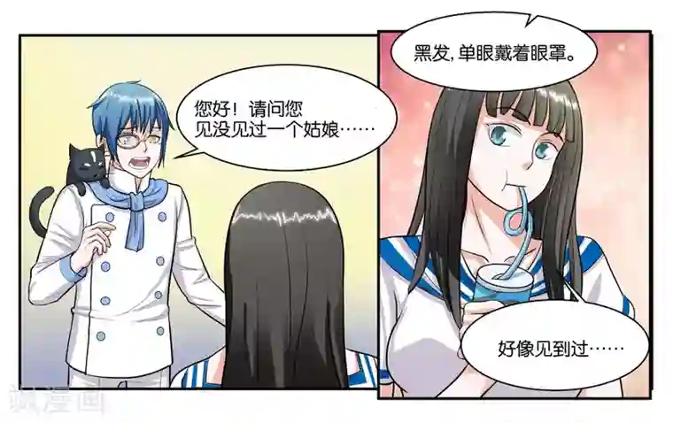 女友男神第55话 远在天边近在眼前
