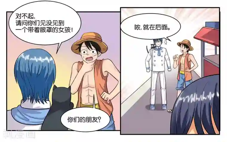 女友男神第55话 远在天边近在眼前