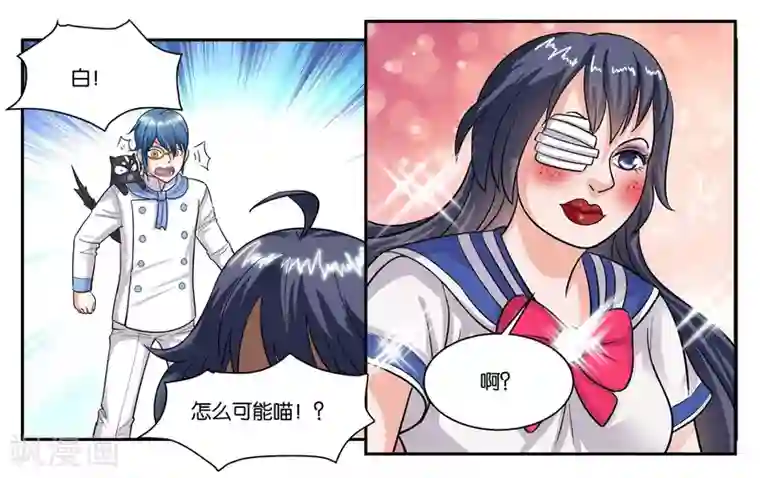 女友男神第55话 远在天边近在眼前