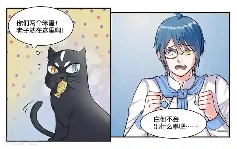 女友男神第55话 远在天边近在眼前