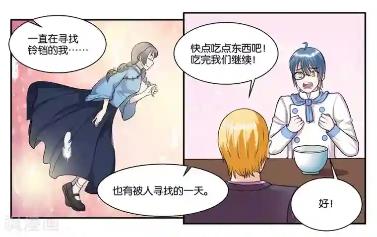 女友男神第55话 远在天边近在眼前