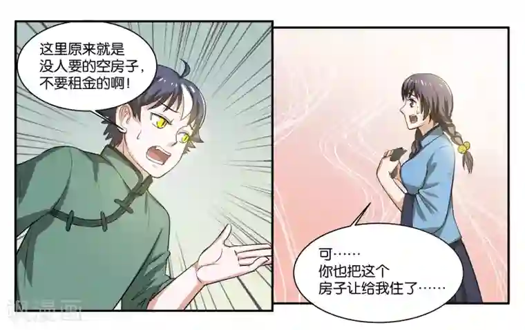女友男神第56话 新的开始