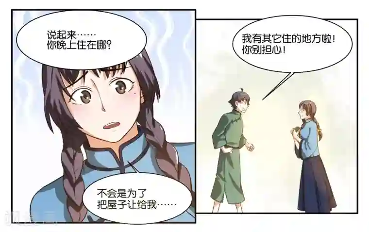 女友男神第56话 新的开始