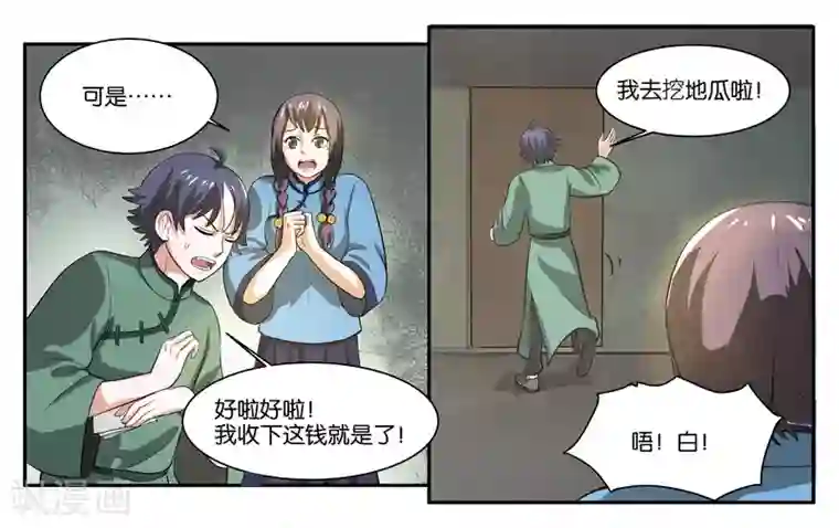 女友男神第56话 新的开始